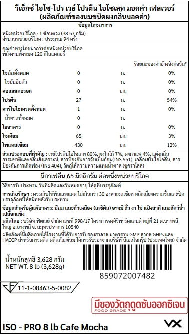 เวย์โปรตีนไอโซเลท VITAXTRONG ISO - PRO - 8 LB CAFE MOCHA_7